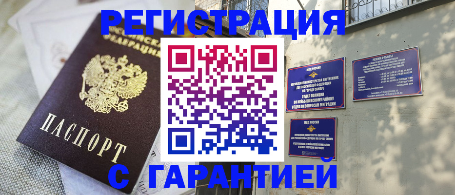 прописка в квартире в Камышине