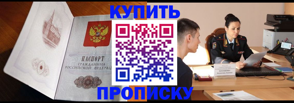 прописка штамп в Камышине