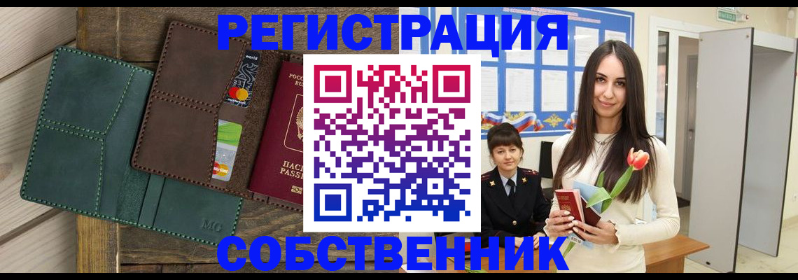 временная регистрация для школы в Камышине